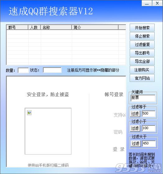 速成QQ群搜索器