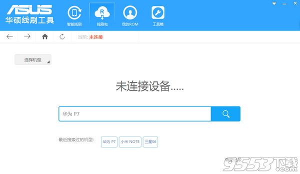 华硕手机刷机工具