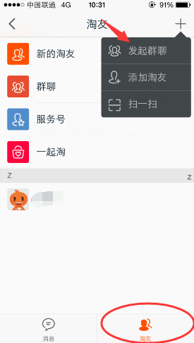 手機(jī)淘寶怎么發(fā)起群聊?手機(jī)淘寶創(chuàng)建群聊方法