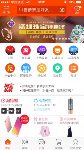 手机淘宝怎么发起群聊?手机淘宝创建群聊方法