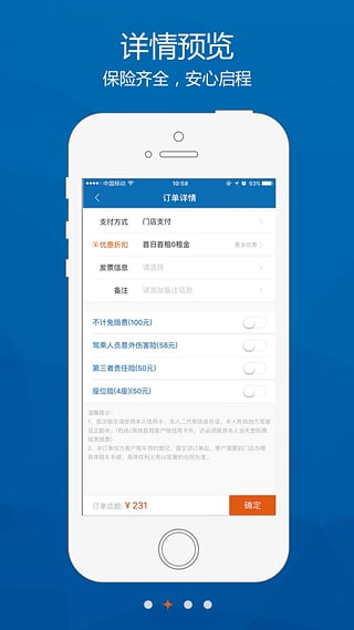 一嗨租车APP下载-一嗨租车安卓版下载v5.1.2.1图3