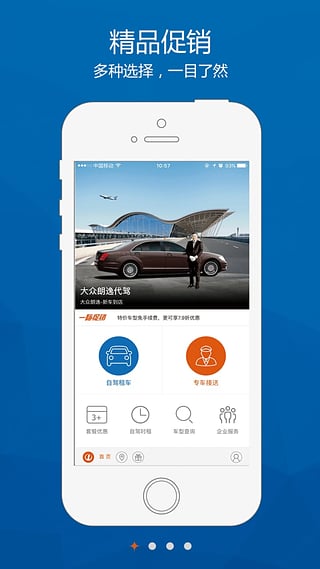 一嗨租车安卓版截图1