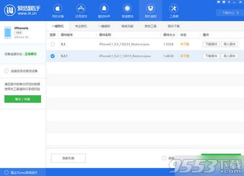 ios9.3正式版怎么降级？ios9.3正式版降级方法