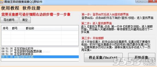 qq群自動(dòng)搜索采集工具