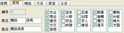 信长之野望8：烈风传修改器