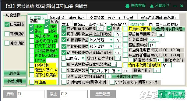 新浪天書(shū)世界輔助工具一鍵升級(jí)全功能掛機(jī)