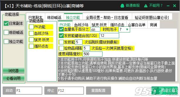 新浪天書(shū)世界輔助工具一鍵升級(jí)全功能掛機(jī)