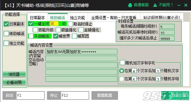 新浪天書(shū)世界輔助工具一鍵升級(jí)全功能掛機(jī)