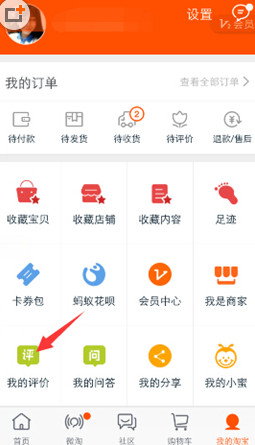 手機(jī)淘寶怎么查看已評(píng)論過(guò)的寶貝？手機(jī)淘寶評(píng)論查看方法