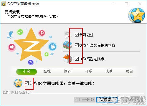 qq空间克隆器2016官方免费安装版