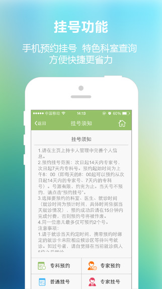 南京儿医app下载-南京儿医iphone版v1.1.4图2