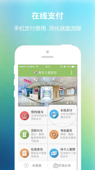 南京儿童医院app下载-南京儿童医院安卓版下载v2.0.3图1