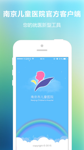 南京儿童医院app下载-南京儿童医院安卓版下载v2.0.3图4