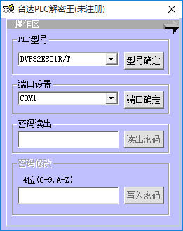 臺(tái)達(dá)PLC解密王