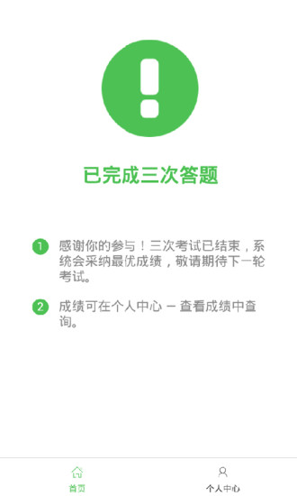 力高答题ios版截图1