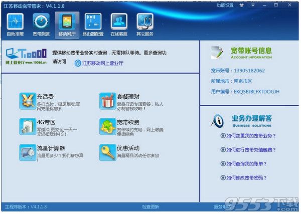 江苏移动宽带管家 v4.1.1.9官方版