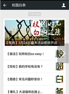 京东校园白条怎么开通?京东校园白条开通方法