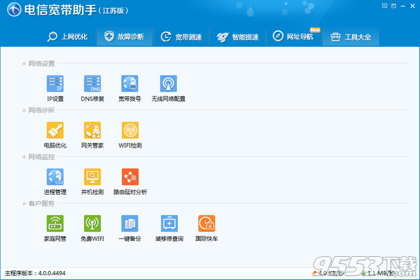江苏电信宽带助手