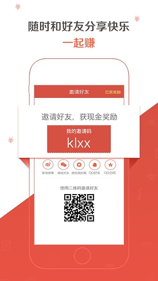 随手赚iPhone版截图1