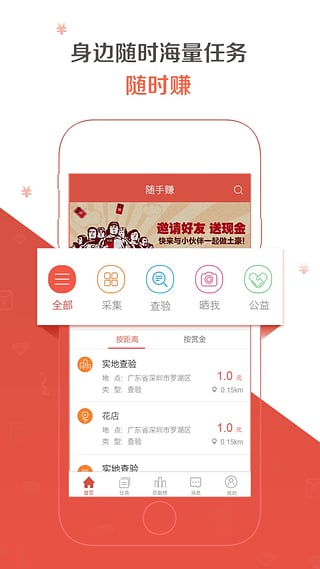 随手赚iPhone版截图2