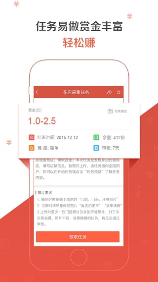 随手赚iPhone版截图4