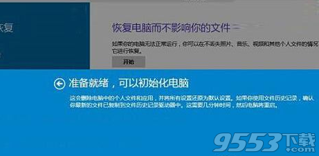 win10怎么恢复出厂设置?win10系统恢复出厂设置教程