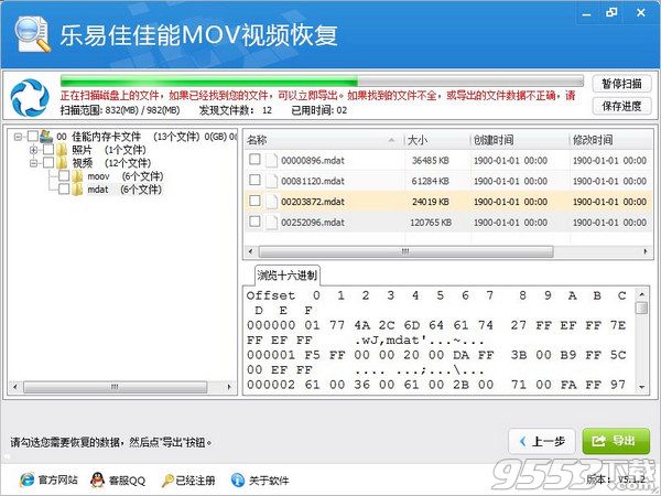 乐易佳佳能MOV视频恢复软件