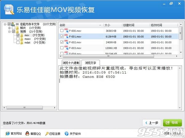乐易佳佳能MOV视频恢复软件