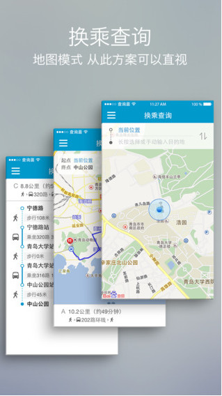 青岛公交查询ios版下载-青岛公交查询iPhone版下载v4.7图2