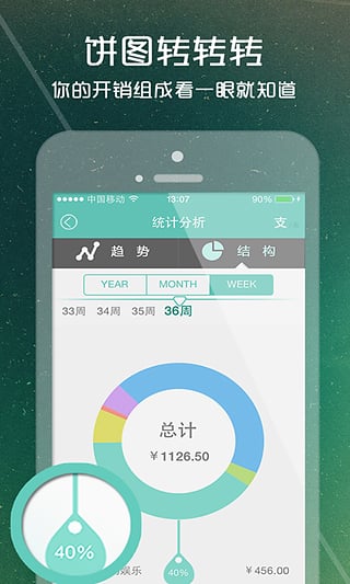 露米记账app下载-露米记账安卓版v1.1.2图3