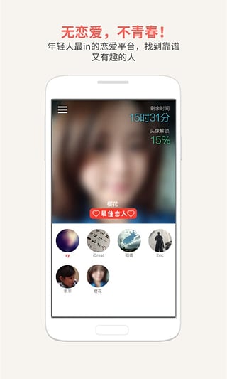 恋爱君app下载-恋爱君安卓版v2.4.2.3图3