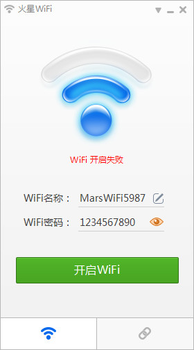 火星wifi校园版