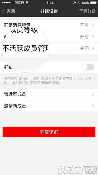 陌陌群组不活跃成员管理使用方法 设置陌陌群自动踢人教程