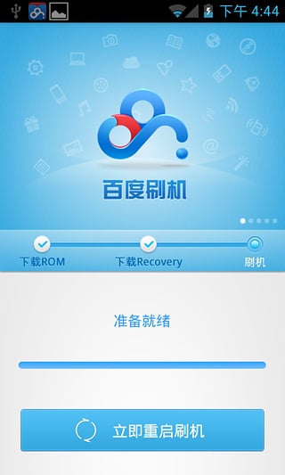 百度刷机apk下载-百度刷机手机版v3.1.11图4