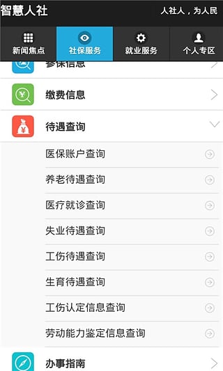 智慧人社app-智慧人社安卓版v2.0.0图5