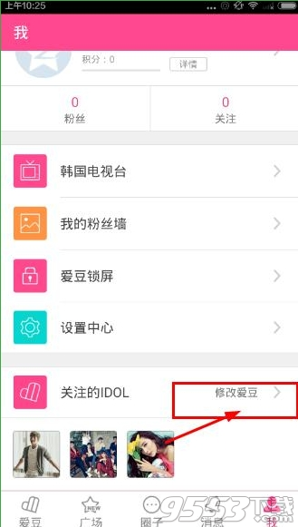 爱豆app怎么关注明星?爱豆app关注明星的方法介绍