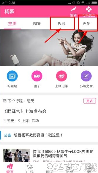 爱豆app怎么看直播?爱豆app看直播方法介绍