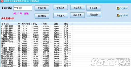 創(chuàng)輝企業(yè)名錄搜索軟件