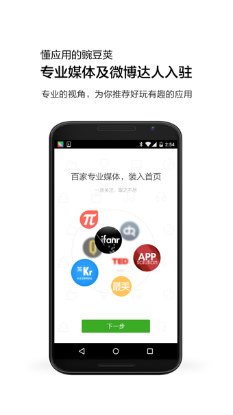 豌豆莢應(yīng)用市場(chǎng)截圖1