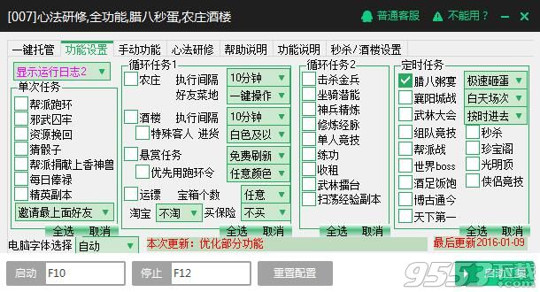 新浪独步天下辅助工具一键升级自动任务