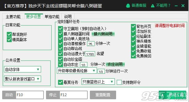 新浪独步天下辅助工具一键升级自动任务