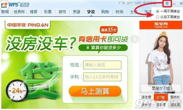 wps怎么永久关闭弹出广告？wps弹出广告永久关闭设置方法