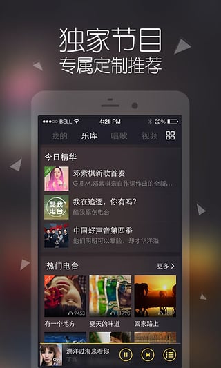 酷我音乐去广告版截图3