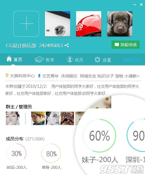 QQ8.2下载