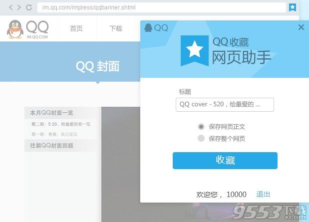 QQ8.2下载