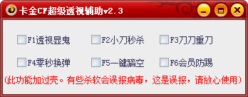卡金CF超级透视辅助