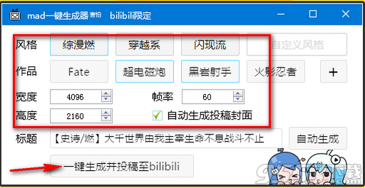 bilibili MAD一键生成器