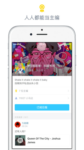 读读日报iPhone版截图5