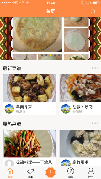 心食谱app下载-心食谱iphone版v3.0图1