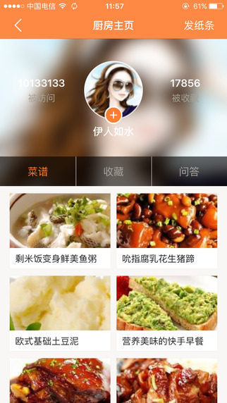 心食谱app下载-心食谱iphone版v3.0图2